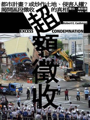 cover image of 超額徵收